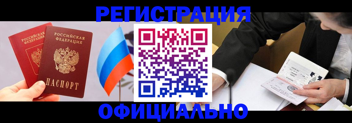 миграционный учет в Высоковске